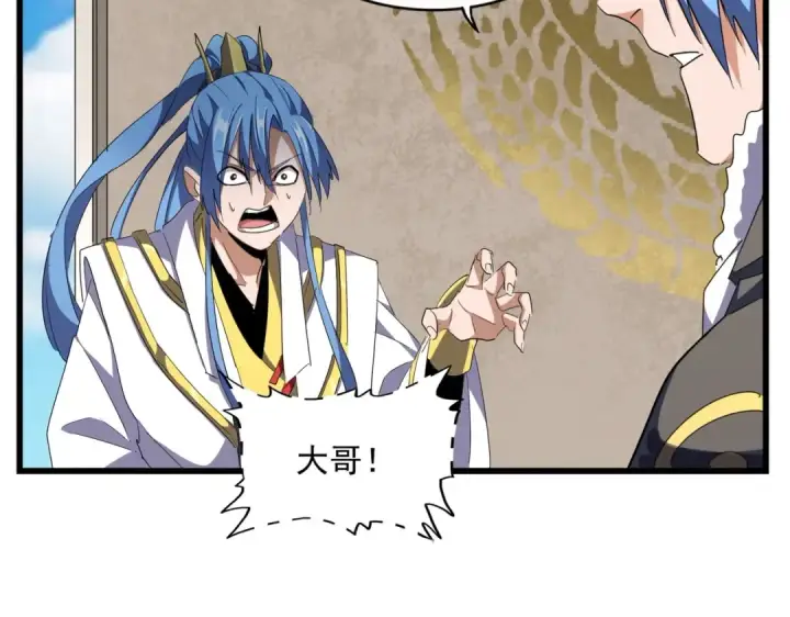 漫画《魔皇大管家》第290话 又见众人第123张图