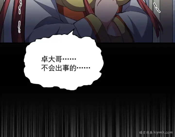 漫画《魔皇大管家》第290话 又见众人第128张图