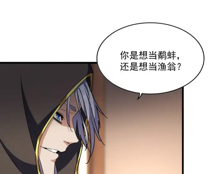 漫画《魔皇大管家》第290话 又见众人第14张图