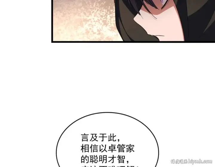 漫画《魔皇大管家》第290话 又见众人第16张图