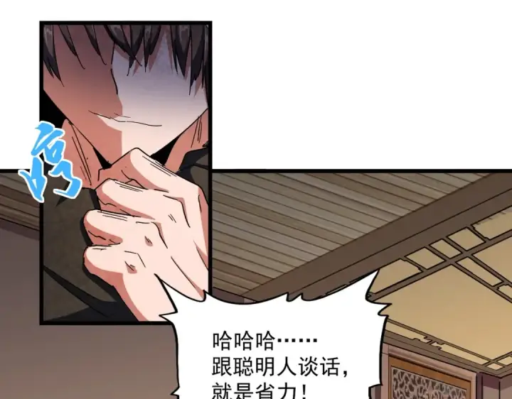 漫画《魔皇大管家》第290话 又见众人第21张图