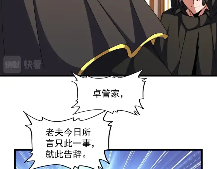 漫画《魔皇大管家》第290话 又见众人第23张图