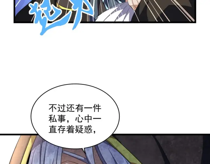 漫画《魔皇大管家》第290话 又见众人第25张图