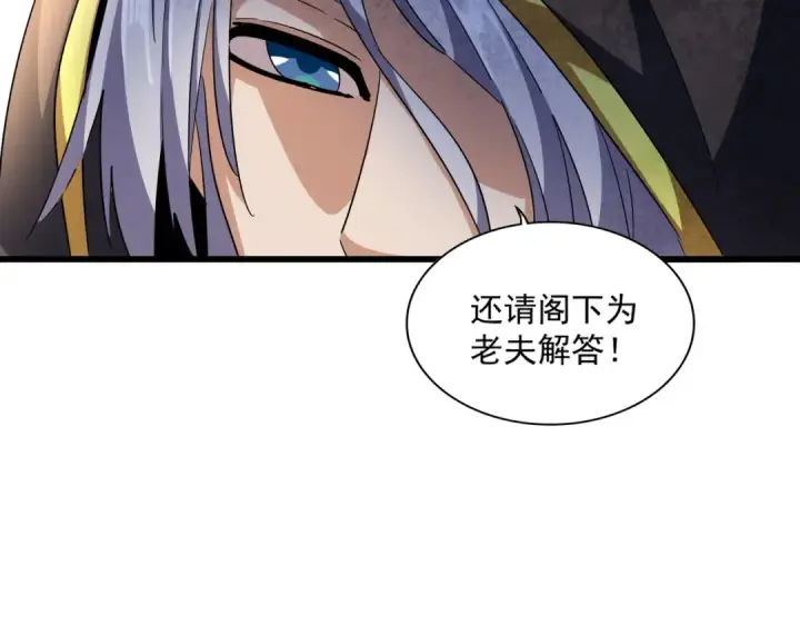 漫画《魔皇大管家》第290话 又见众人第26张图