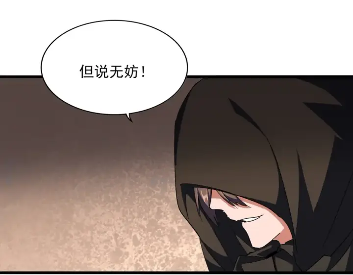 漫画《魔皇大管家》第290话 又见众人第27张图