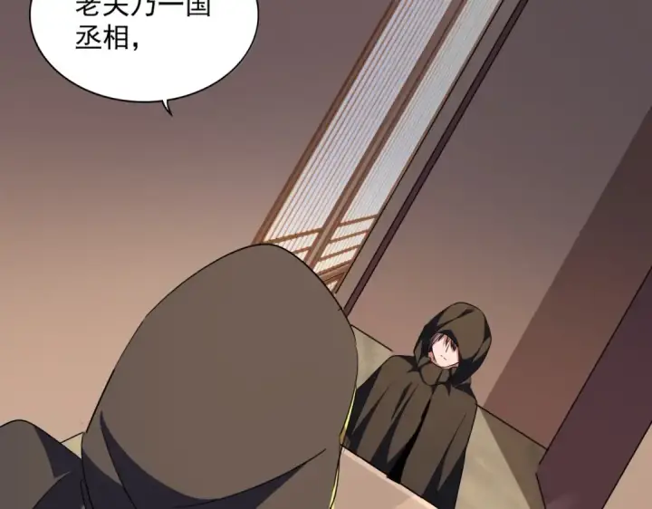 漫画《魔皇大管家》第290话 又见众人第29张图