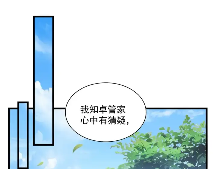 漫画《魔皇大管家》第290话 又见众人第3张图