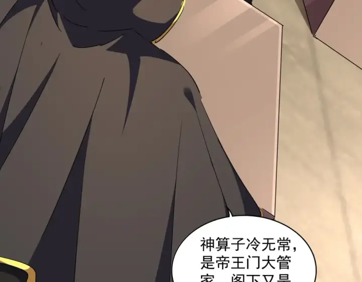 漫画《魔皇大管家》第290话 又见众人第30张图