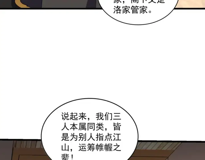 漫画《魔皇大管家》第290话 又见众人第31张图