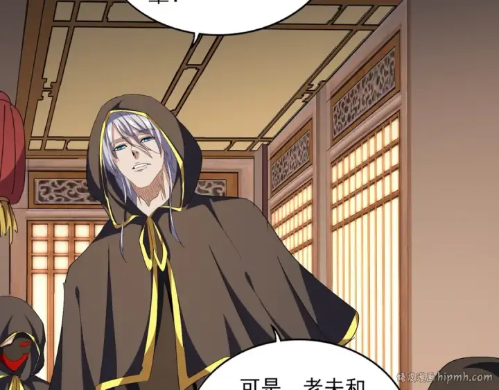 漫画《魔皇大管家》第290话 又见众人第32张图