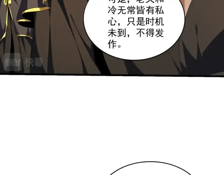 漫画《魔皇大管家》第290话 又见众人第33张图