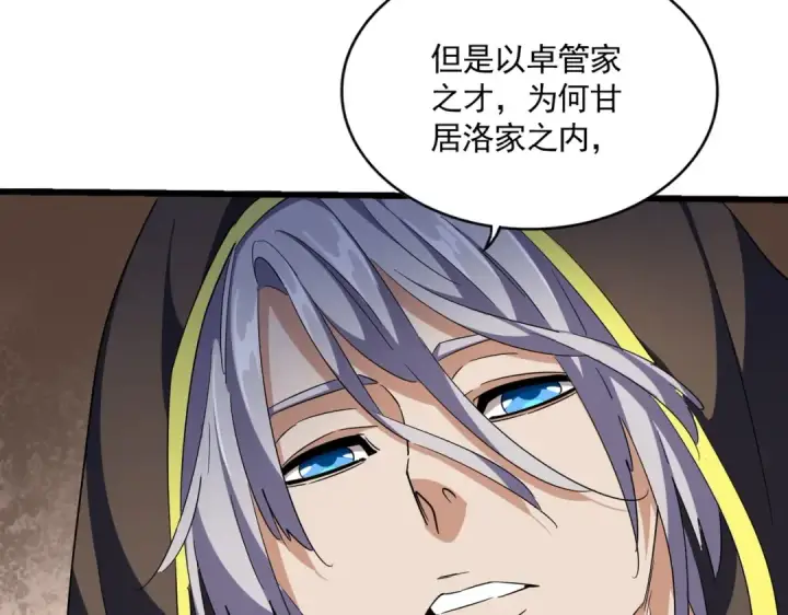 漫画《魔皇大管家》第290话 又见众人第34张图