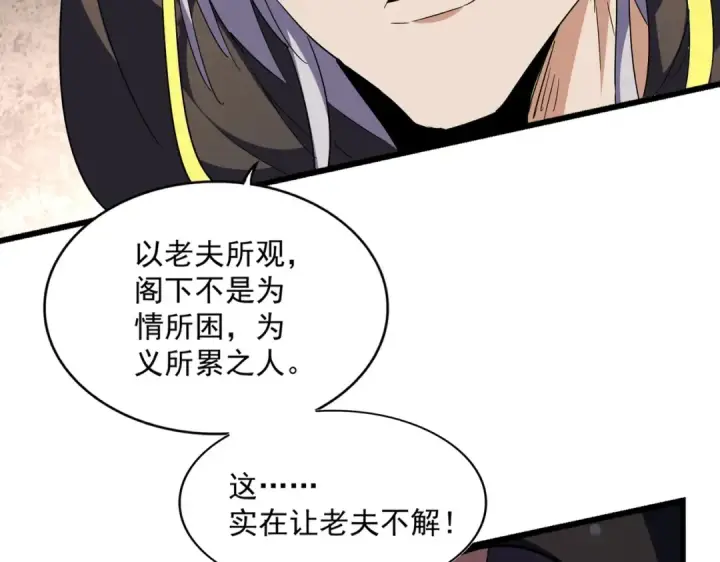 漫画《魔皇大管家》第290话 又见众人第35张图