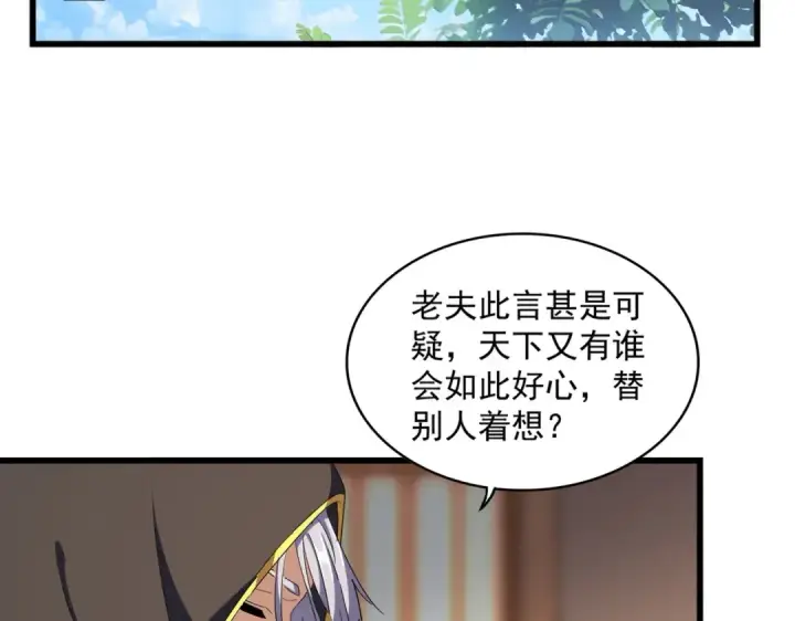 漫画《魔皇大管家》第290话 又见众人第4张图