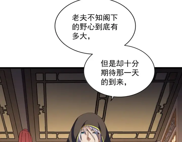 漫画《魔皇大管家》第290话 又见众人第53张图