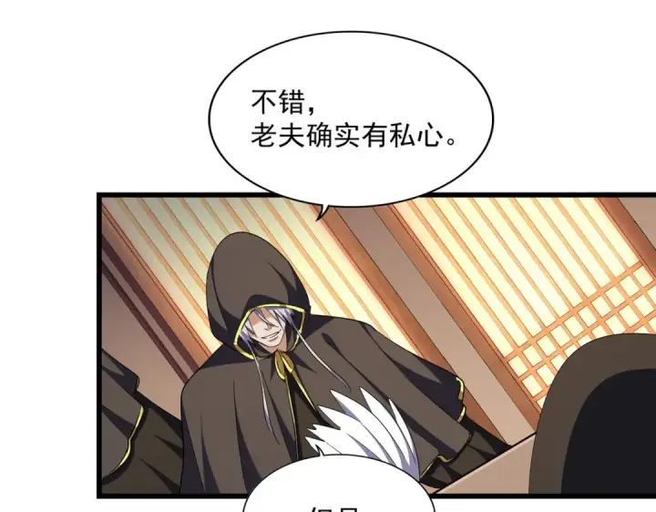 漫画《魔皇大管家》第290话 又见众人第6张图