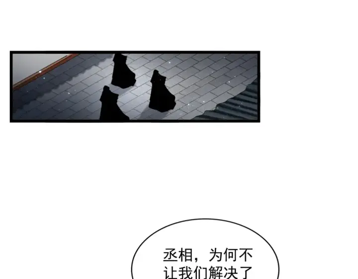 漫画《魔皇大管家》第290话 又见众人第60张图