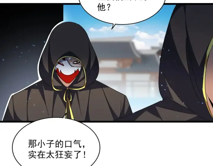 漫画《魔皇大管家》第290话 又见众人第61张图