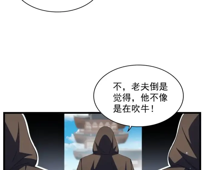 漫画《魔皇大管家》第290话 又见众人第62张图