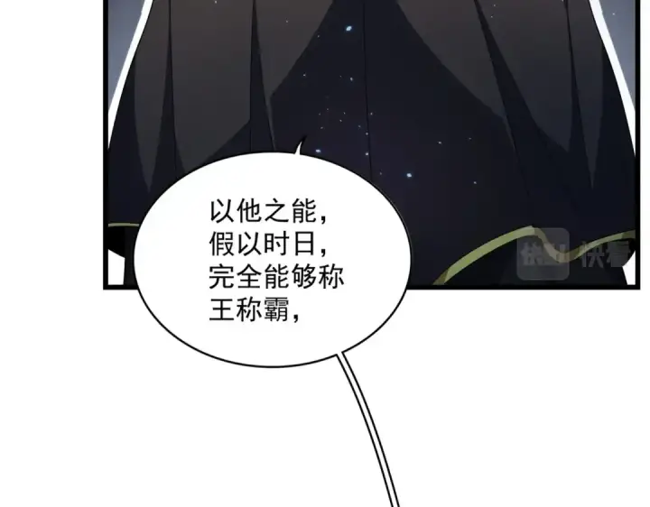 漫画《魔皇大管家》第290话 又见众人第65张图