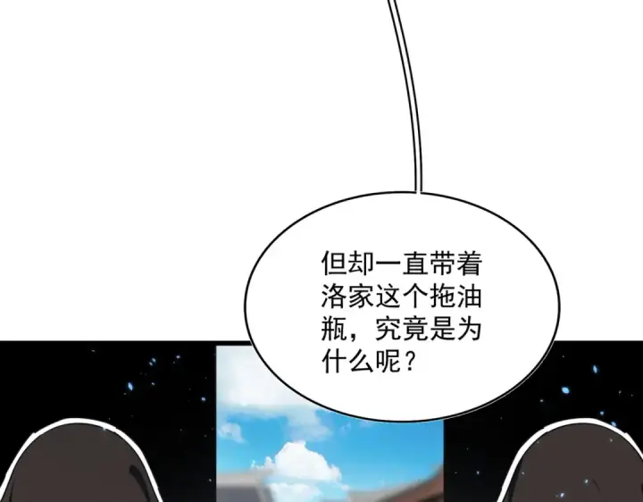 漫画《魔皇大管家》第290话 又见众人第66张图