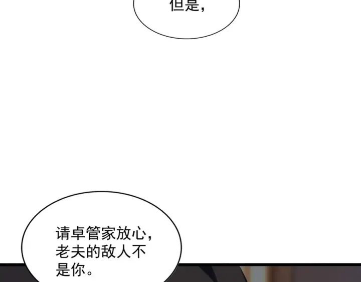 漫画《魔皇大管家》第290话 又见众人第7张图