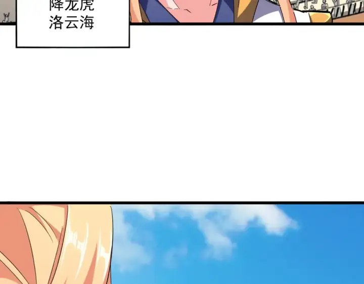 漫画《魔皇大管家》第290话 又见众人第83张图