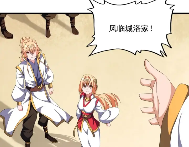 漫画《魔皇大管家》第290话 又见众人第89张图