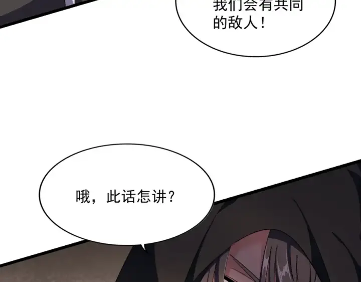 漫画《魔皇大管家》第290话 又见众人第9张图