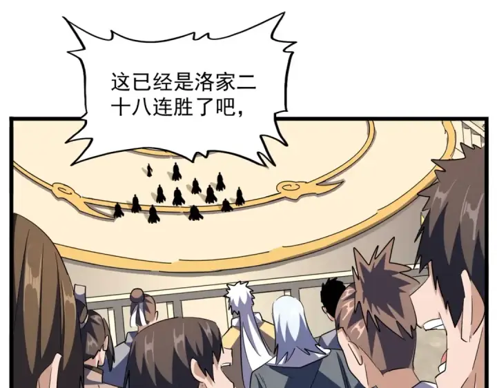 漫画《魔皇大管家》第290话 又见众人第99张图