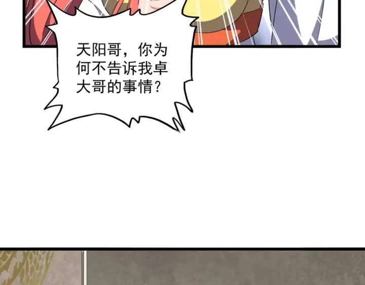 漫画《魔皇大管家》第291话 众人第10张图