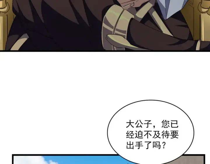 漫画《魔皇大管家》第291话 众人第100张图
