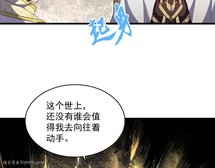 漫画《魔皇大管家》第291话 众人第104张图