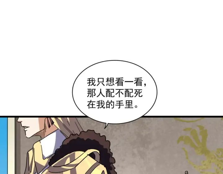 漫画《魔皇大管家》第291话 众人第107张图
