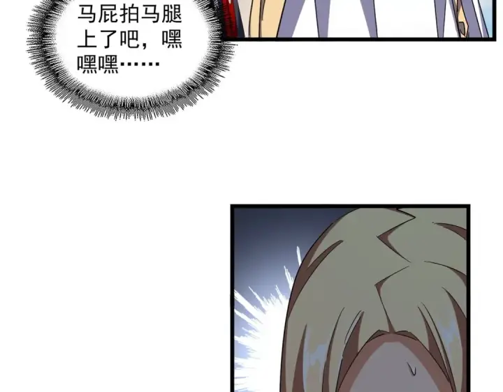 漫画《魔皇大管家》第291话 众人第110张图