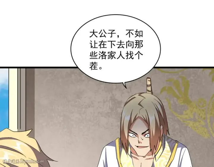 漫画《魔皇大管家》第291话 众人第112张图