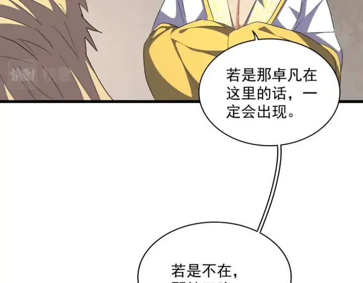 漫画《魔皇大管家》第291话 众人第113张图