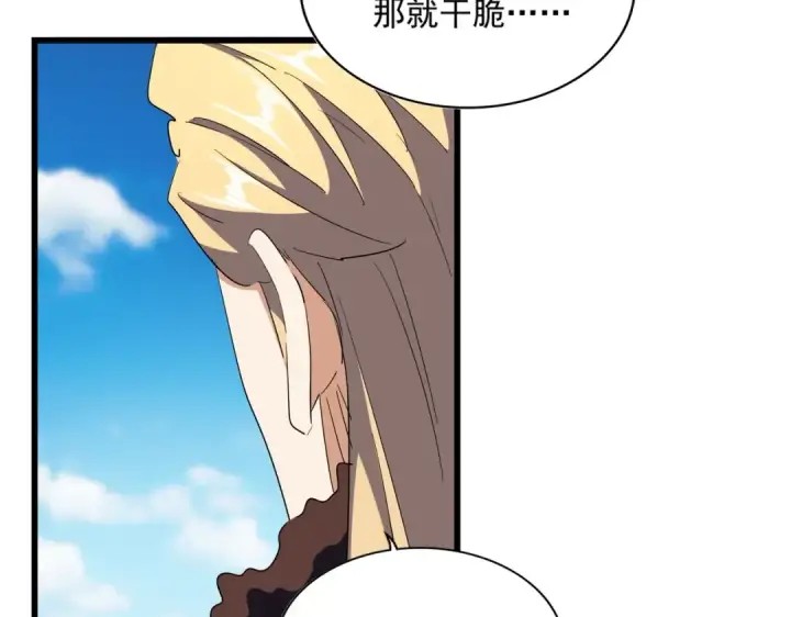 漫画《魔皇大管家》第291话 众人第114张图