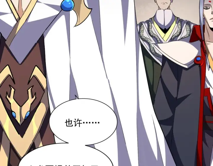 漫画《魔皇大管家》第291话 众人第121张图