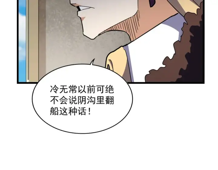 漫画《魔皇大管家》第291话 众人第127张图