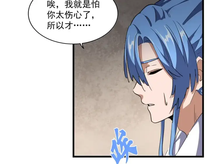 漫画《魔皇大管家》第291话 众人第13张图