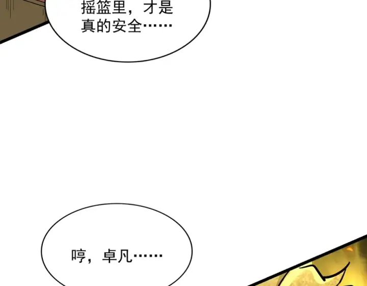 漫画《魔皇大管家》第291话 众人第130张图
