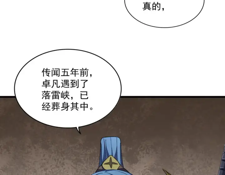 漫画《魔皇大管家》第291话 众人第2张图