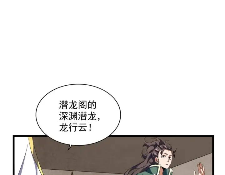漫画《魔皇大管家》第291话 众人第21张图