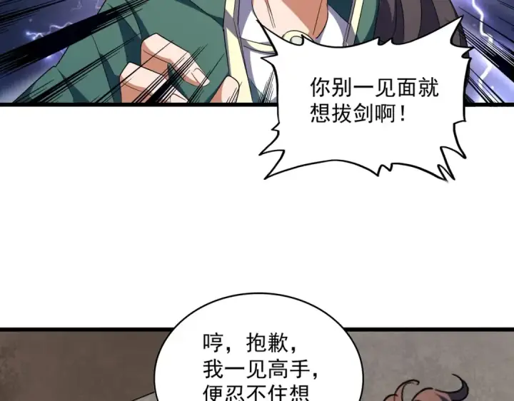 漫画《魔皇大管家》第291话 众人第27张图