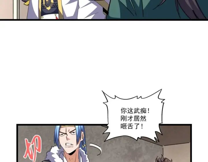 漫画《魔皇大管家》第291话 众人第29张图