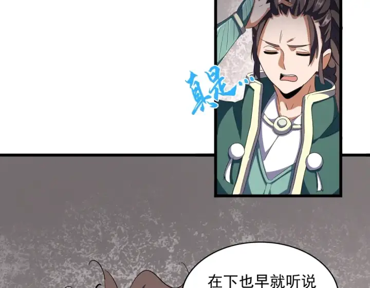 漫画《魔皇大管家》第291话 众人第31张图
