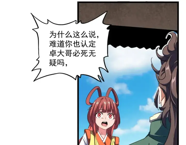 漫画《魔皇大管家》第291话 众人第34张图