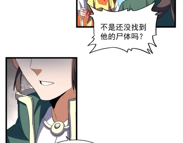 漫画《魔皇大管家》第291话 众人第35张图