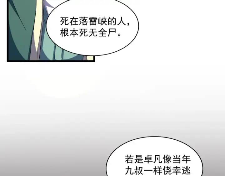 漫画《魔皇大管家》第291话 众人第36张图